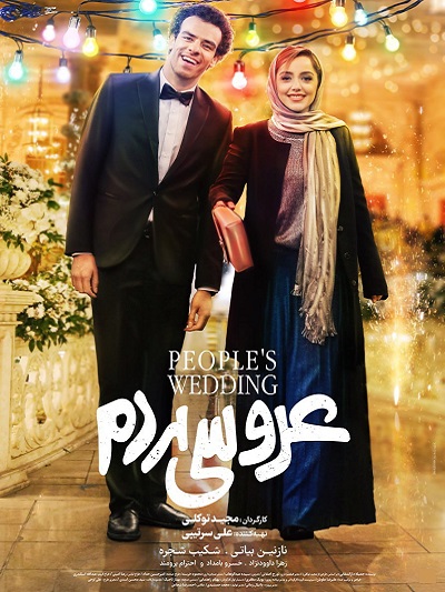 فیلم سینمایی عروسی مردم